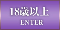 18歳以上-入室する